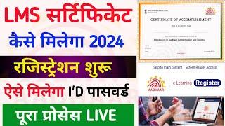 LMS certificate kaise milega | LMS certificate kaise banaye | LMS portal id password kaise milega