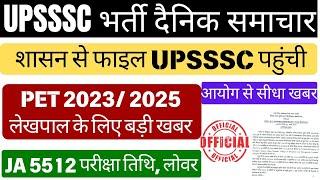 Up Lekhpal New Vacancy 2025 | Pet 2023 Validity |Upsssc Latest News |Junior Assistant 5512 Exam Date