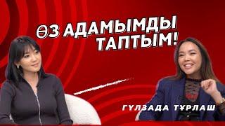 4  жыл психологқа бардым | Гүлзада Тұрлаш | Soul üşın