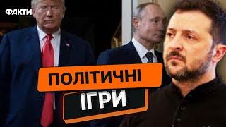 ТРАМП МАНІПУЛЯТОР? Чому  ПЕРЕГОВОРИ Зеленського з Трампом можуть бути ОСТАННІМИ? | ПОДРОБИЦІ