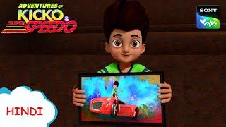 रहस्यमयी पेंटिंग का किस्सा | New Episode |Moral stories for kids |Adventures of Kicko & Super Speedo