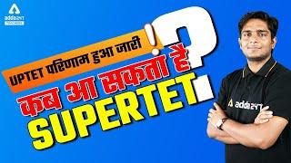 UPTET परिणाम हुआ जारी | SUPER TET Vacancy 2022 | SUPER TET News Today