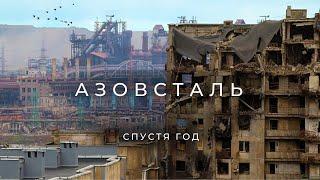 Что осталось от завода "Азовсталь" | В каком состоянии комбинат?