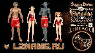 Bathing suit for www.L2Name.Ru server. Lineage II-High Five ◄√i®uS►