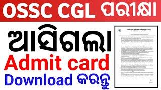 OSSC CGL Admit Card Download ||odisha Combined Graduate Level Examination ||