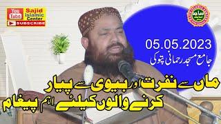 Qari Yaseen Baloch Topic Maa Di Shan Sajid Islamic Centre