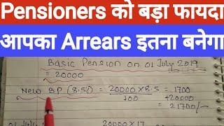 1 july 19 se pension Arrear calculation | आपका Arrears कितना बनेगा देखलो |  Army Pensioners Benefits