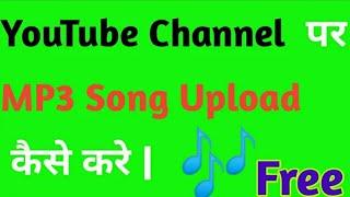 Mp3 Song Youtube Par Kaise Upload Kare//How To Upload Mp3 song on Youtube