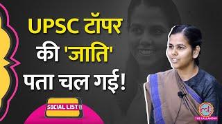 UPSC Topper Ishita Kishore Caste पर आए Post,भड़के लोगों ने जातिवादियों को खरीखोटी सुनाई| Social List