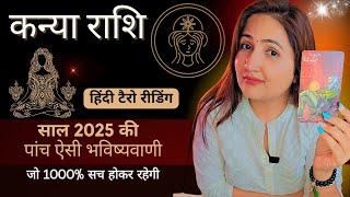 कन्या राशी 2025 की 5 भविष्यवाणी जो सच होकर रहेंगी | KANYA Rashi 2025 | VIRGO | THE DIVINE TAROT