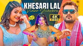 खेसारी लाल यादव का टॉप सुपरहिट सांग | Khesari Lal Yadav Video Jukebox | Bhojpuri Top Songs 2024