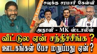 Savukku shankar latest interview adani mk stalin meeting and adani solar scam exposed