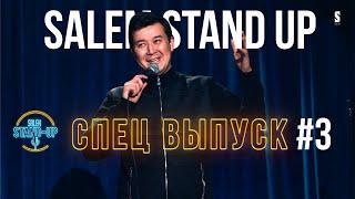 Мистика в доме, Мужские ценности | СПЕЦВЫПУСК #3 SALEM STAND UP