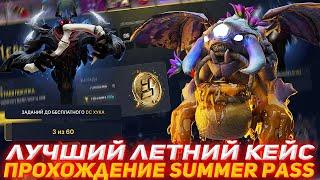 EPICLOOT ЛУЧШИЙ ЛЕТНИЙ КЕЙС | ПРОХОЖДЕНИЕ SUMMER PASS ПРОВЕРКА САЙТА | ДОТА 2 | DOTA2 | КЕЙСЫ ДОТА 2