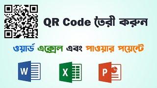 How to create QR code in MS Word Excel and PowerPoint