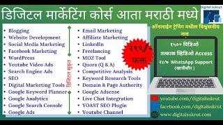 Digital Marketing Master Class in Marathi - Course Overview