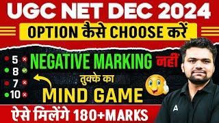 UGC Net Negative Marking 2024 | How to Attempt UGC NET Paper Online | Mind Game | By Abhishek Sir