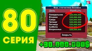 КУПИЛ АРЕНДНЫЙ БИЗНЕС за 600КК ЖИЗНь МАЖОРА в CRMP #80 на РОДИНА РП (gta крмп rodina mobile)