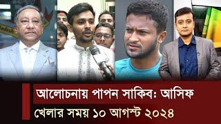 পাপনই থাকছে বিসিবি বস, দেশে আসলেই সাকিবের বিচার! বিসিবি নিয়ে একি বার্তা দিলেন আসিফ মাহমুদ?