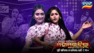 Tarang Parivaar Mahamuqabila S10 | Odia Reality Show | Every Sat & Sun @9.30PM | Tarang TV