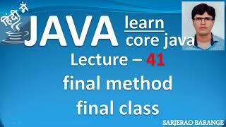 final method, final class, immutable class in java