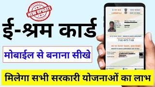 Eshram Card Registration।Eshram Self Registration।Eshram Apply Online।Eshram Benifits।Eshram