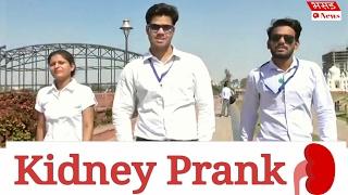 Kidney Prank | Bhasad News