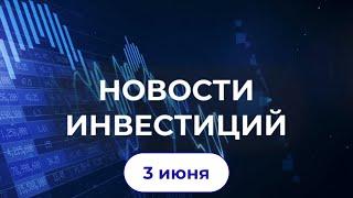 Новости инвестиций. Повышение ключевой ставки.Падение акций. Новые налоги. Акции Евротранс.Дивиденды