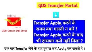 Avoid These Mistakes On Applying GDS Online Transfer Portal #gds