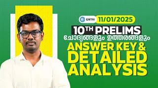 10th Prelims Answer Key &  Detailed Analysis -01 | ചോദ്യങ്ങളും ഉത്തരങ്ങളും | Phase 2 | Entri