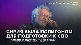 Ситуация в Сирии. Переговоры России и Украины. Позиция Путина. Венедиктов*: УР/ 29.11.2024