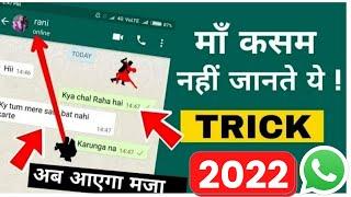 मां कसम नहीं जानते ये 5 सीक्रेट Tricks  Useful WhatsApp Features 2022 ‼ Hidden WhatsApp Features