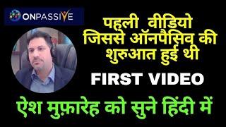 #ONPASSIVE ll FIRST VIDEO OF ONPASSIVE ll पहली वीडियो जिससे ऑनपैसिव की शुरुआत हुई थी BY ASH MUFAREH