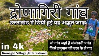 द्रोणागिरी वो गांव जहां है संजीवनी पर्वत | Dronagiri Village Joshimath | Hidden Place of Uttarakhand