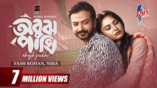 Obujh Pakhi | অবুঝ পাখি | Full Natok | Yash Rohan | Naznin Niha | Rubel Hasan | Bangla Natok 2024