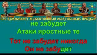 НА БЕЗЫМЯННОЙ ВЫСОТЕ караоке слова песня ПЕСНИ ВОЙНЫ ПЕСНИ ПОБЕДЫ минусовка