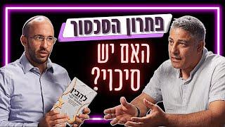 "הסכסוך עם המוסלמים אינו גזירת גורל" | ד"ר יהודה ימיני על הדרך להשיג שלום במזרח התיכון