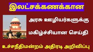 central government /Central govt employees latest news in tamil  /supreme court