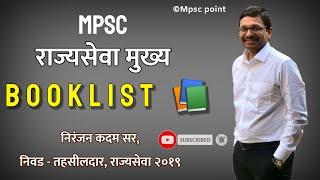 Mpsc state mains booklist by Niranjan kadam sir selected as Tehsildar 2019