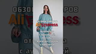 Честные обзоры #AliExpress!