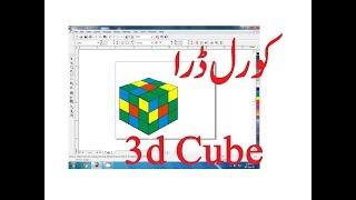 34 - CorelDraw 9 Projects - How to design a 3d game puzzle cube - Lunar Computer College