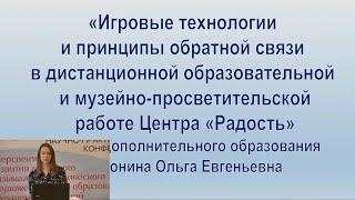 Ольга Евгеньевна АФОНИНА  Всероссийская научно-практическая конференция 5-6 декабря 2020 года