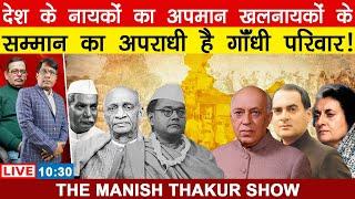 Jawahar Lal Nehru | Indira Gandhi| | Patel | Subhash | Rajendrqprasad | Satishmishra | ManishThakur