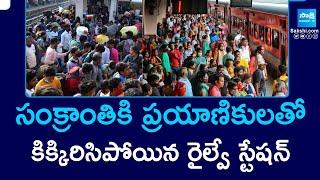 Secunderabad Railway Station Is Packed With Travelers For Sankranthi | @SakshiTV