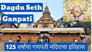 Dagdu Seth Ganpati mandir Pune | 125 वर्षांचा श्री मंत दगडूशेठ  गणपती मंदिराचा इतिहास | Travfoodie