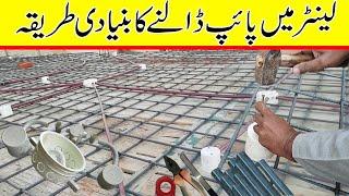 basic method of placing electrical pipes in RCC ROOF in Pakistan | electrical wiring basics