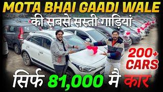 दिल्ली की सबसे सस्ती गाड़ियां, Cheapest Used Cars in Delhi, MOTA BHAI GAADI WALE, Second Hand Cars