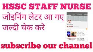 HSSC STAFF NURSE JOINING LETTER