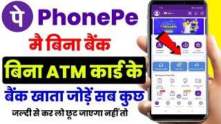 How to use Phonepe without bank Account 2023 - Bina account ke Phonepe account kaise banaye 100%