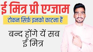 EMITRA Pre Exam full Details।। How to Pass Emitra Exam detailed Video by bbg emitra support